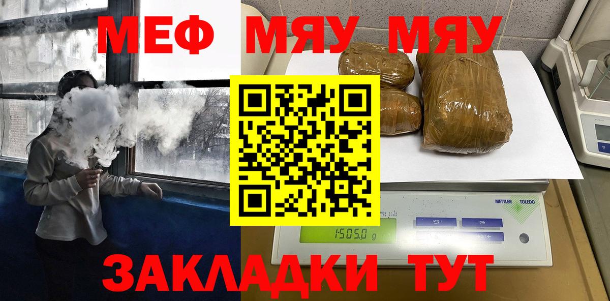 Меф мяу мяу мука Гулькевичи