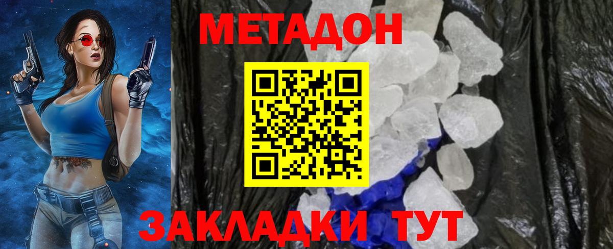 Гулькевичи  МЕТАДОН мёд  Вход с VPN  Метадон кристалл 